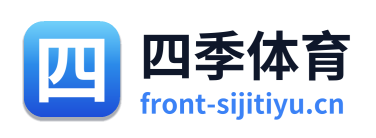 四季体育